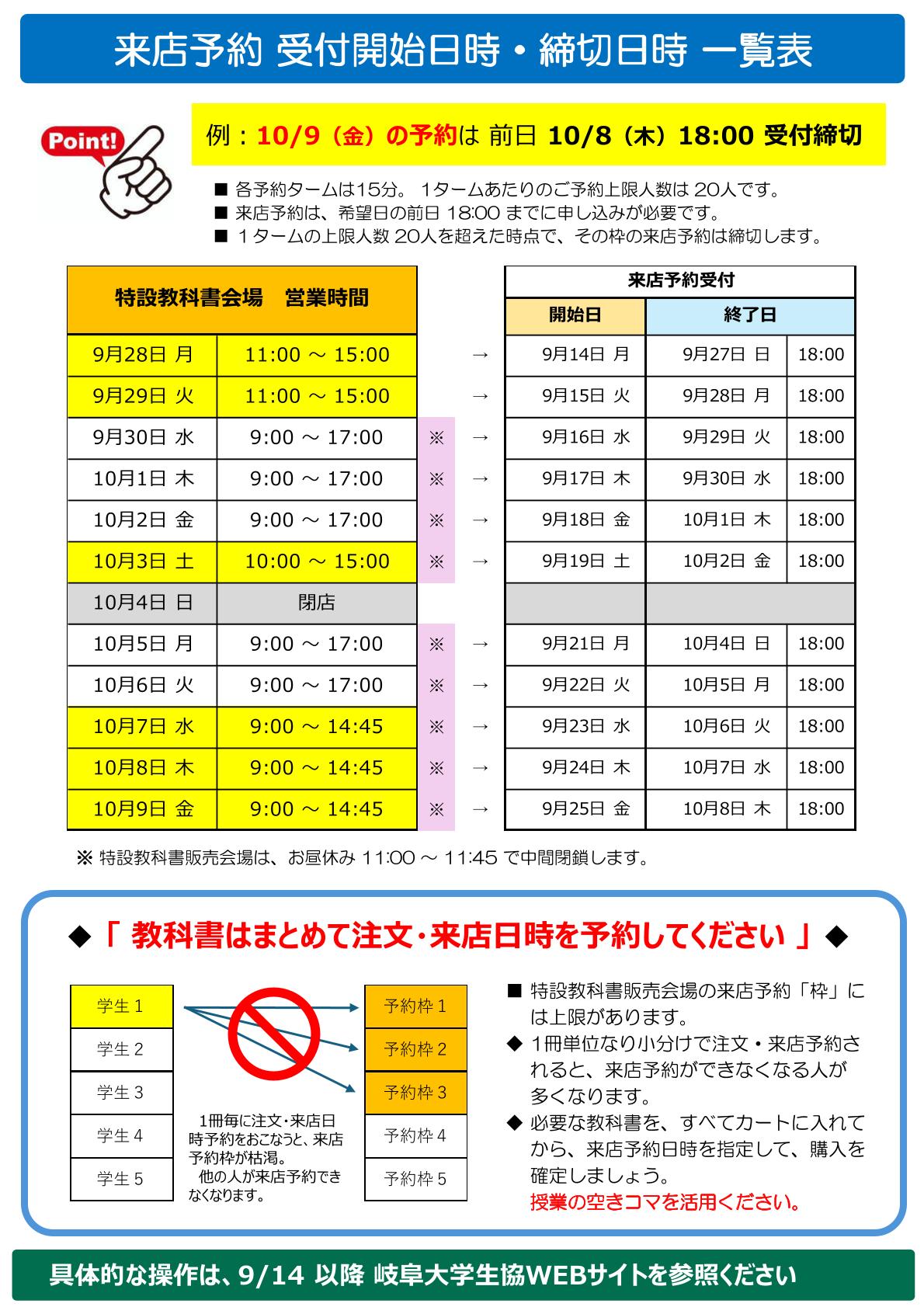 2026年後期 教科書ご購入方法のご案内｜在学中の方へ｜岐阜大学消費